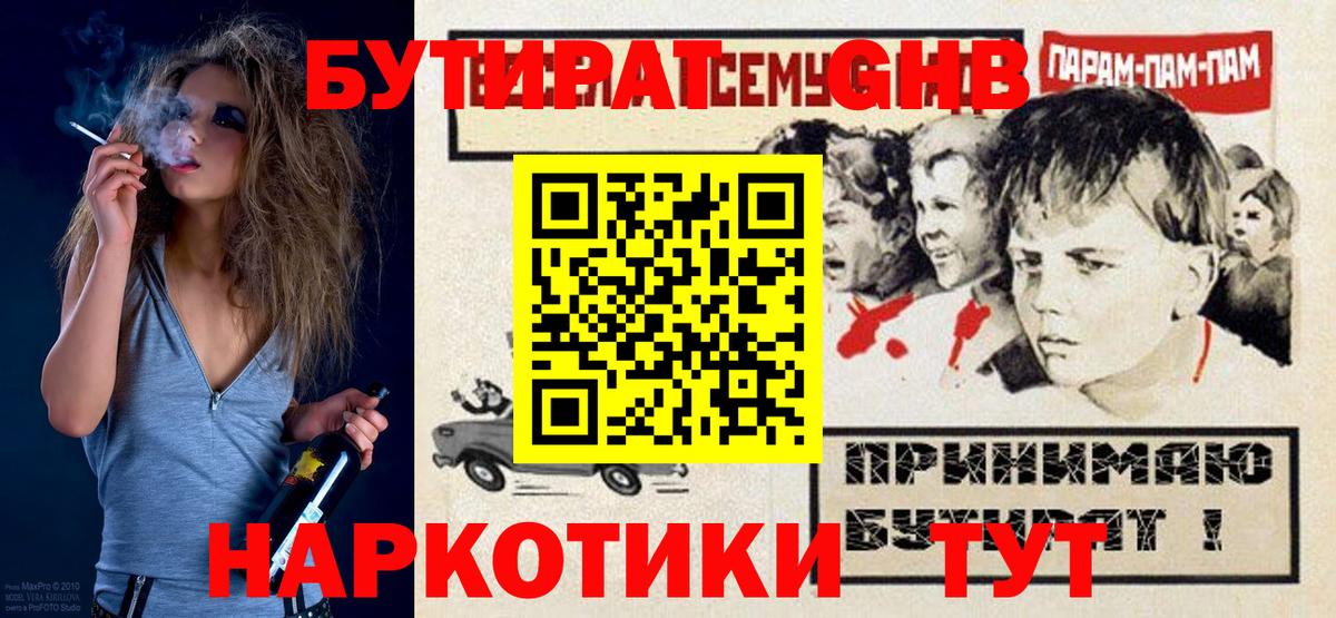 БУТИРАТ 1.4BDO  Вход с VPN  Корсаков 