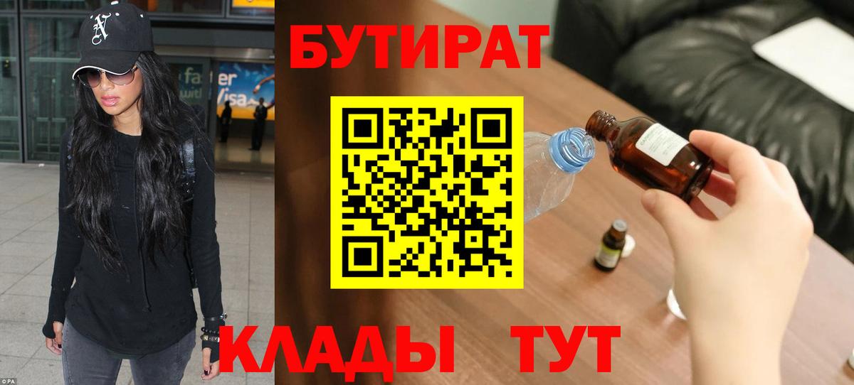 Бутират буратино Корсаков