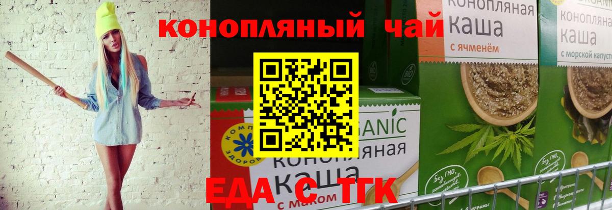 Еда ТГК конопля  Вход с VPN  Корсаков 