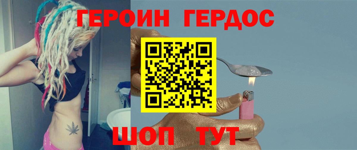 ГЕРОИН Heroin  Вход с VPN  Корсаков 