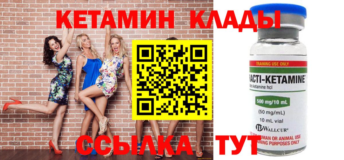 КЕТАМИН VHQ Корсаков