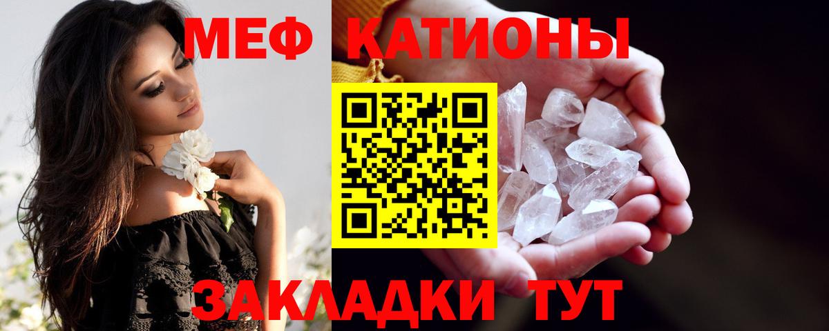 МЯУ-МЯУ кристаллы  Вход с VPN  Корсаков 