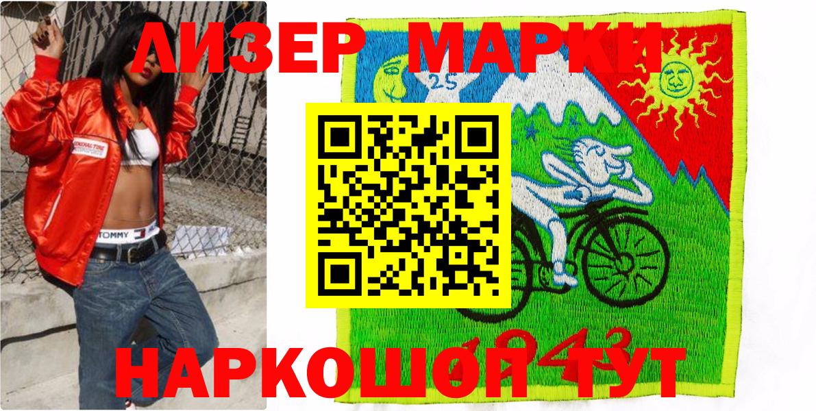 Наркотические марки 1,5мг Корсаков